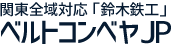 ベルトコンベヤJPはベルトコンベア製造製作や修理メンテナンス